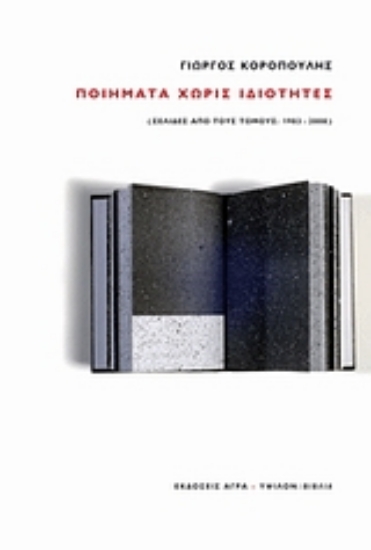 119456-Ποιήματα χωρίς ιδιότητες