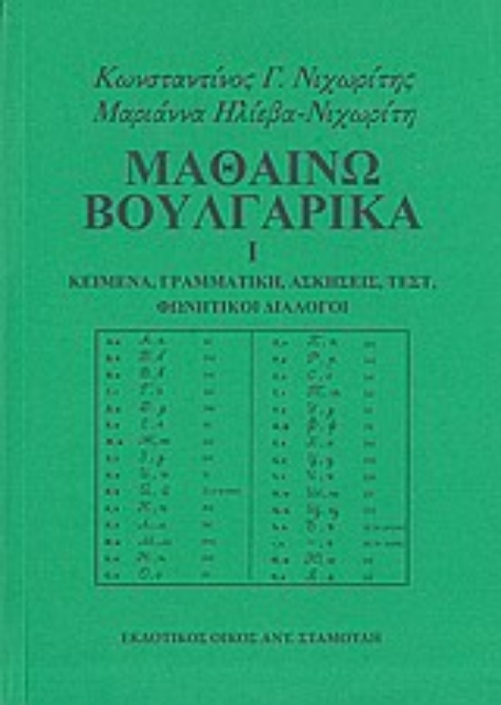 41251-Μαθαίνω βουλγαρικά