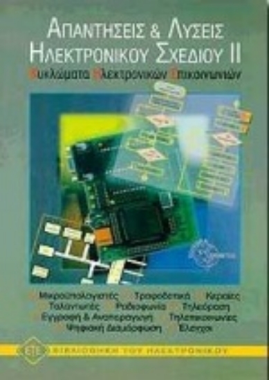 98903-Απαντήσεις και λύσεις ηλεκτρονικού σχεδίου
