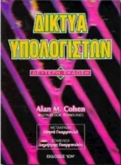 102335-Δίκτυα υπολογιστών