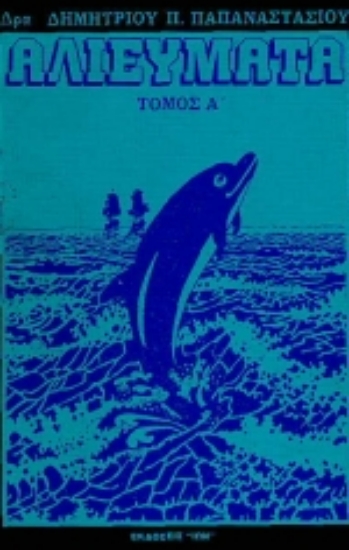 95710-Αλιεύματα