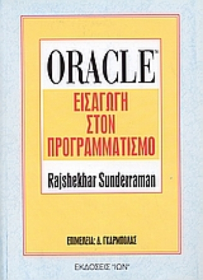 82843-Oracle