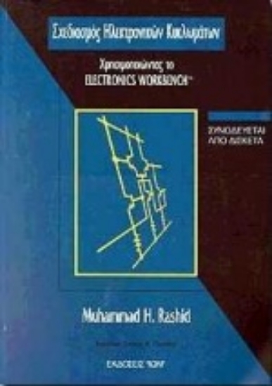 77091-Σχεδιασμός ηλεκτρονικών κυκλωμάτων