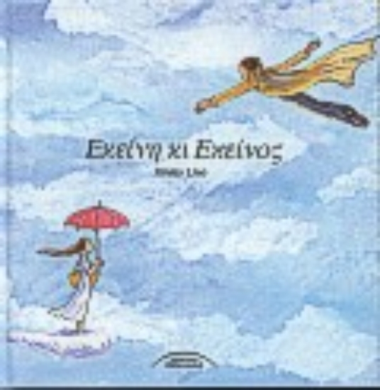 67859-Εκείνη κι εκείνος