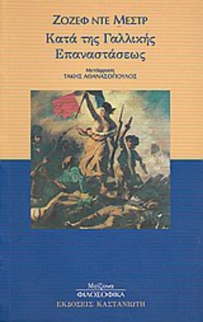 91976-Κατά της γαλλικής επαναστάσεως