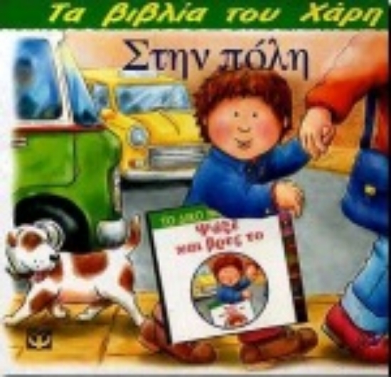 65561-Στην πόλη