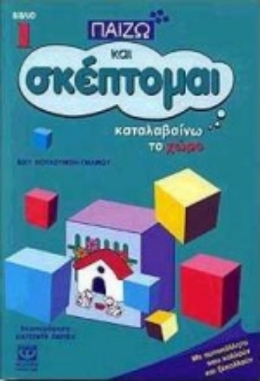 71237-Καταλαβαίνω το χώρο