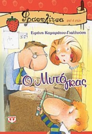 43099-Ο μυτόγκας