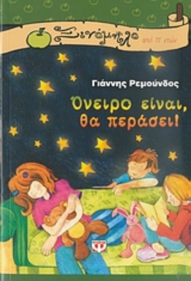 26624-Όνειρο είναι, θα περάσει