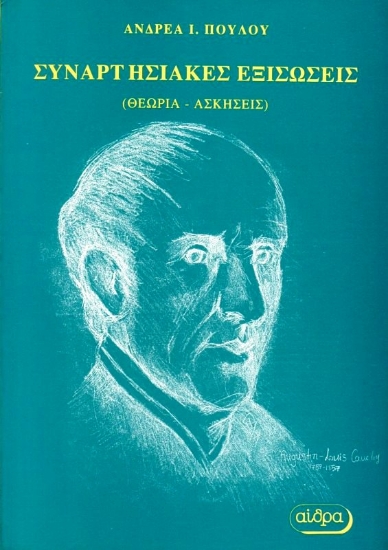 Εικόνα Συναρτησιακές εξισώσεις.