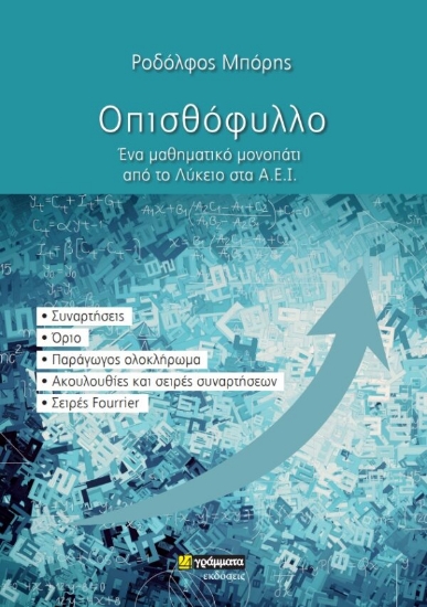 277444-Οπισθόφυλλο