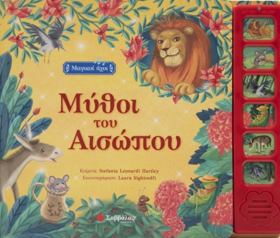 277462-Μύθοι του Αισώπου