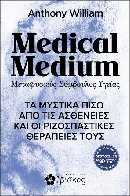 277478-Medical medium. Μεταφυσικός σύμβουλος υγείας