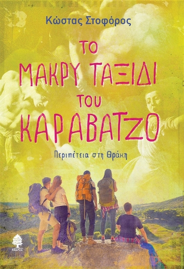 277508-Το μακρύ ταξίδι του Καραβάτζο