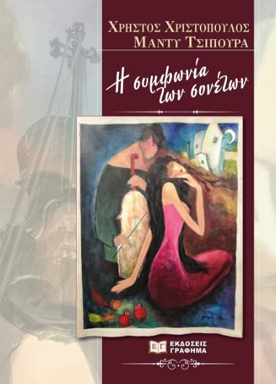 277511-Η συμφωνία των σονέτων