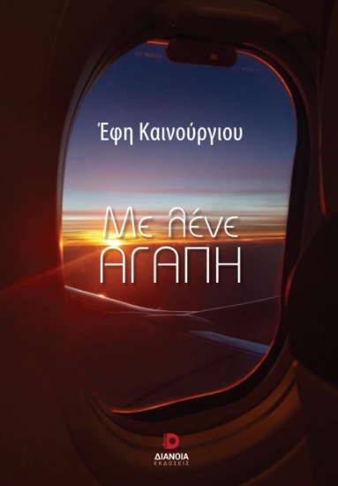 277559-Με λένε Αγάπη