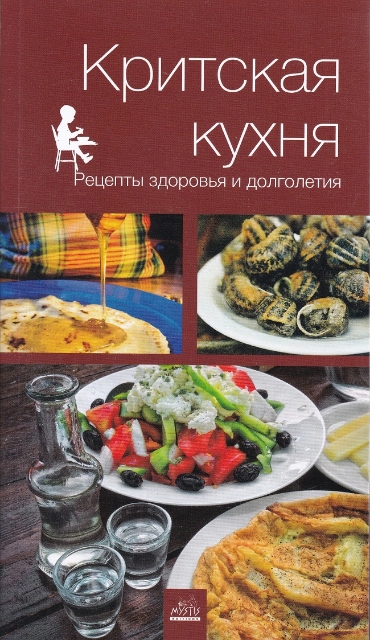 277572-Kритская кухня