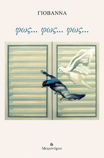 277578-Φως… φως… φως…