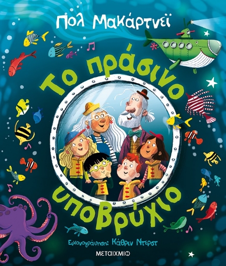 277599-Το πράσινο υποβρύχιο