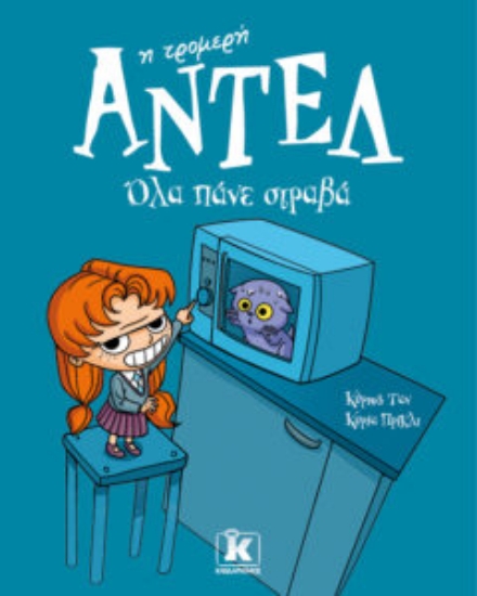 277614-Όλα πάνε στραβά