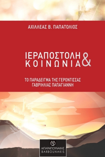 277659-Ιεραποστολή και κοινωνία