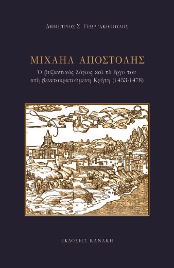 277718-Μιχαήλ Αποστόλης