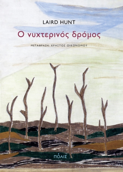 277777-Ο νυχτερινός δρόμος