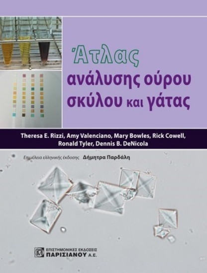 277894-Άτλας ανάλυσης ούρου σκύλου και γάτας