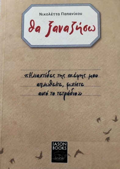 277955-Θα ξαναζήσω