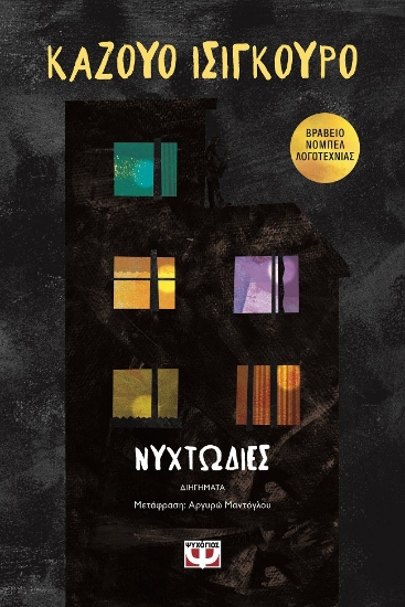 277972-Νυχτωδίες