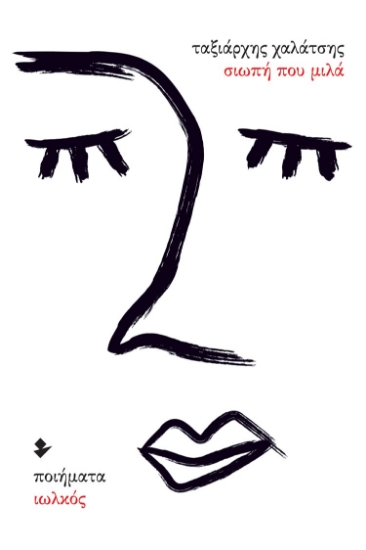 278065-Σιωπή που μιλά