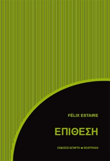 278187-Eπίθεση