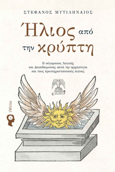 278247-Ήλιος από την κρύπτη