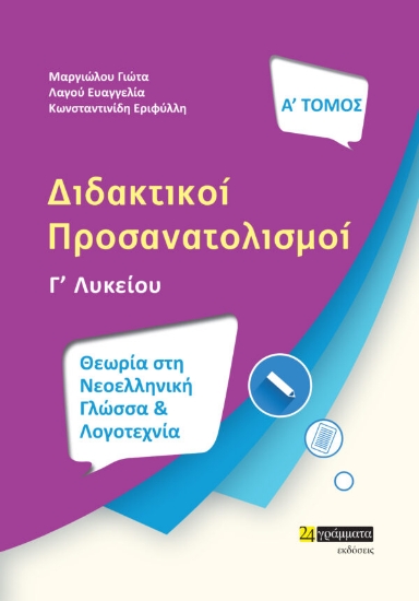 278278-Διδακτικοί προσανατολισμοί. Α΄ τόμος