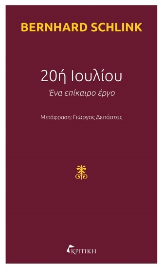 278281-20ή Ιουλίου