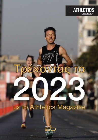 278282-Τρέχοντας το 2023
