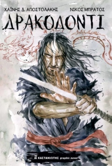 278298-Δρακοδόντι