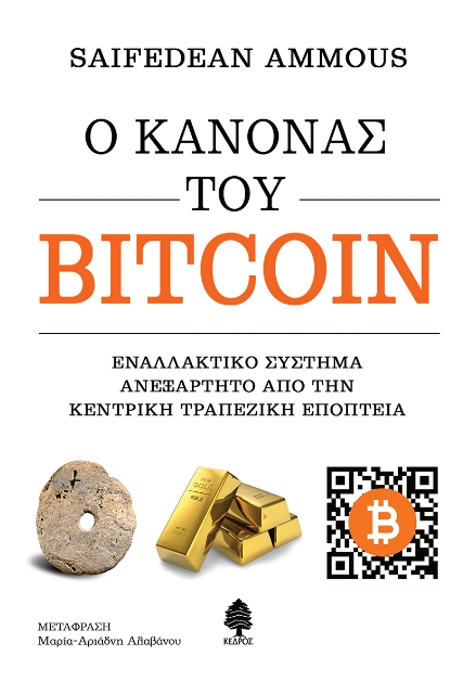 278311-Ο κανόνας του bitcoin