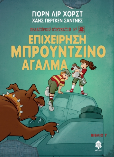 278318-Επιχείρηση μπρούντζινο άγαλμα