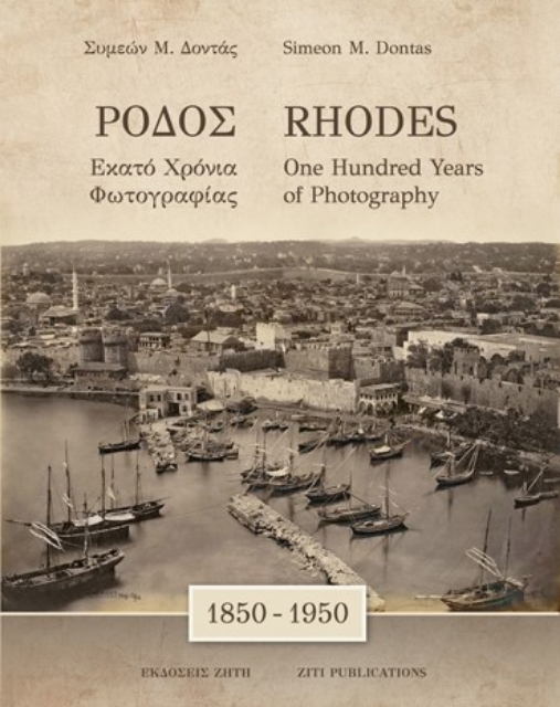 278330-Ρόδος. Εκατό χρόνια φωτογραφίας: 1850-1950