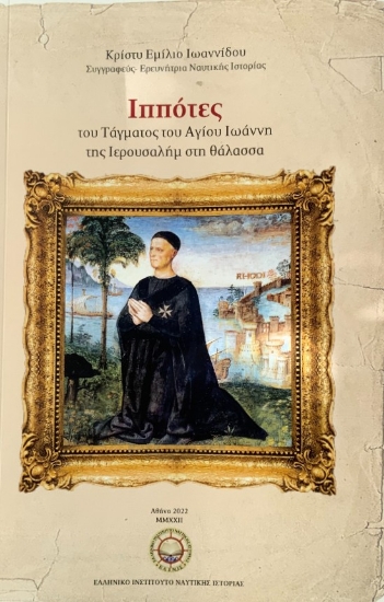 278342-Ιππότες του τάγματος του Αγίου Ιωάννη της Ιερουσαλήμ στη θάλασσα