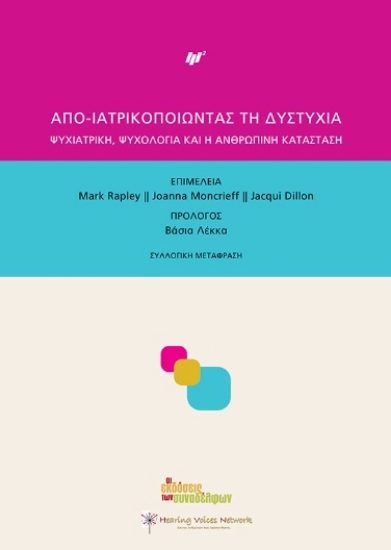 278401-Απο-ιατρικοποιώντας τη δυστυχία