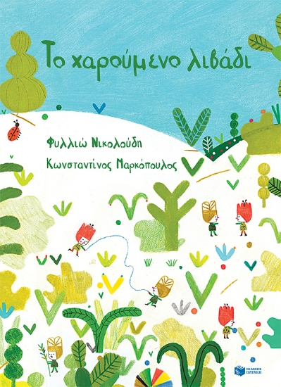 278448-Το χαρούμενο λιβάδι