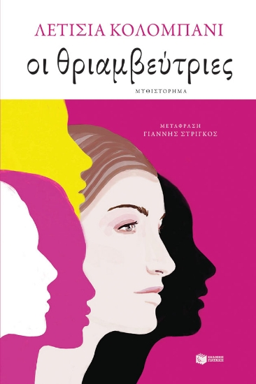 278480-Οι θριαμβεύτριες