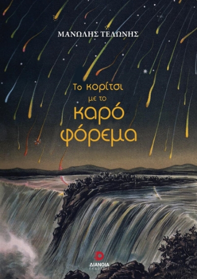 278528-Το κορίτσι με το καρό φόρεμα