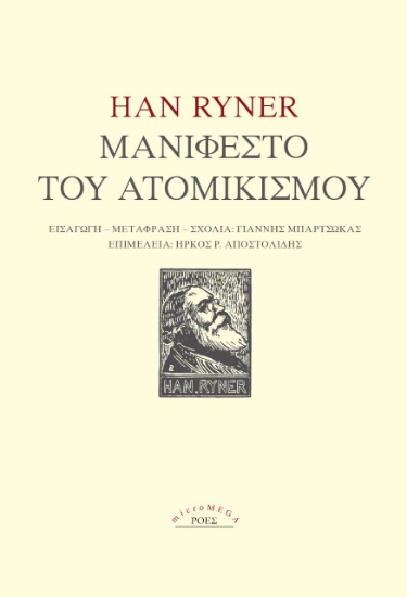 278551-Μανιφέστο του ατομικισμού