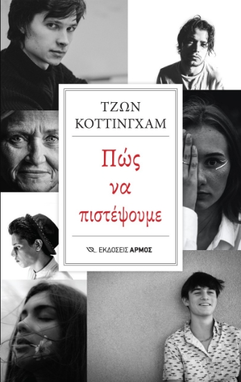 278557-Πώς να πιστέψουμε