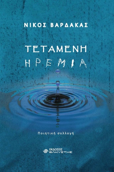 278594-Τεταμένη ηρεμία