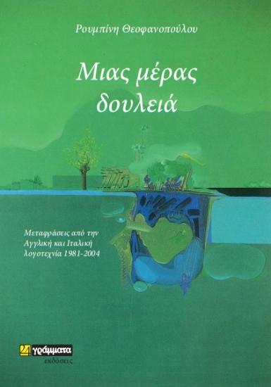 278625-Μιας μέρας δουλειά