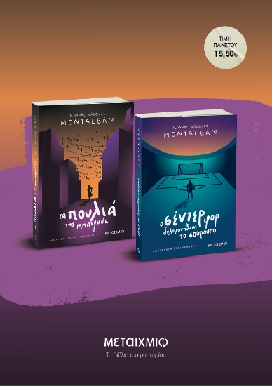 278647-Πακέτο: Τα πουλιά της Μπανγκόγκ - Ο σέντερ φορ δολοφονήθηκε το σούρουπο